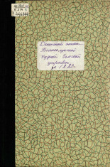 Великолуцкая уездная земская управа  Денежный отчет Великолуцкой уездной земской управы за 1882 год 