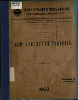 Псковская губерния. Тетрадь 2 (последняя), 1904 (обл. 1903). URL - https://pskovbook.ru/book/6120.