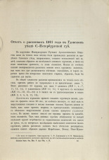 Кудряшов К.  Отчет о раскопках 1911 года в Гдовском уезде С.-Петербургской губ. 