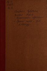 Псковская губернская земская управа. Статистическое отделение  Урожай хлебов и трав в 1909 году 