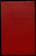 Состояние озимей в конце апреля 1913 г. 