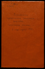 Состояние озимей в конце апреля 1911 г., 1911]. URL - https://pskovbook.ru/book/6190.