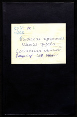 Состояние озимей в конце апреля 1908 года, 1908]. URL - https://pskovbook.ru/book/6191.
