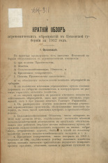 Дидрикиль Э. А.. Краткий обзор агрономических мероприятий в Псковской губернии за 1912 год, 1913]. URL - https://pskovbook.ru/book/6465.