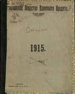 Отчет Псковского общества взаимного кредита за 1915 год. Сорок второй операционный год, [б. г.]. URL - https://pskovbook.ru/book/6623.