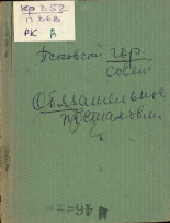 Обязательное постановление Псковского городского совета от 15 ноября 1935 г. об урегулировании уличного движения в г. Пскове, 1935. URL - https://pskovbook.ru/book/6667.