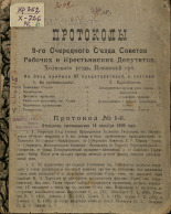 Протоколы 9-го очередного съезда советов рабочих и крестьянских депутатов, Холмского уезда, Псковской губ., б. г.]. URL - https://pskovbook.ru/book/6684.