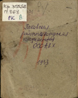 Резолюция Районно-городской Псковской конференции ОСОАВХ, 1933. URL - https://pskovbook.ru/book/6691.