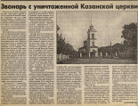 Мусийчук Василий Михайлович  Звонарь с уничтоженной Казанской церкви 