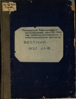 Вестник Псковского губернского исполнительного комитета Совета рабочих, крестьянских и красноармейских депутатов. 9, 1927. URL - https://pskovbook.ru/book/9542.